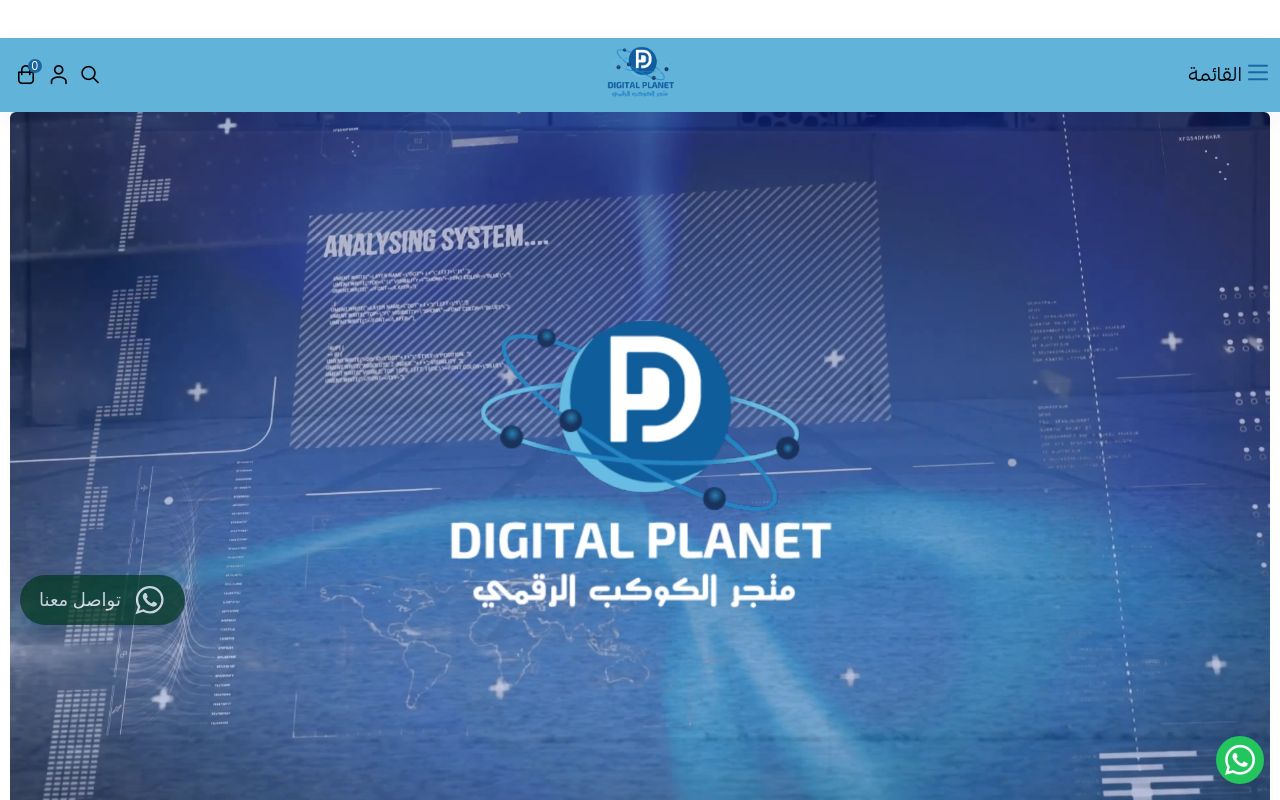 متجر الكوكب الرقمي