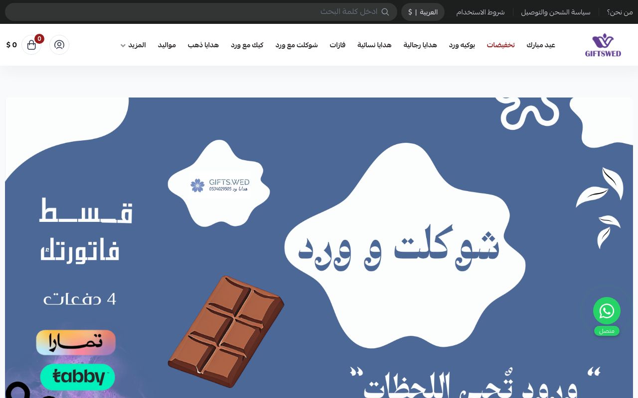 قيفت ود.. هدايا تنطلق بالمشاعر