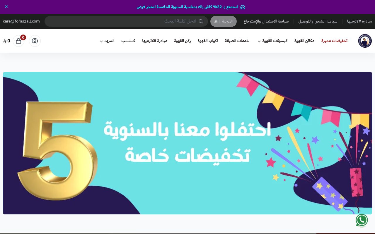 متجر فرص