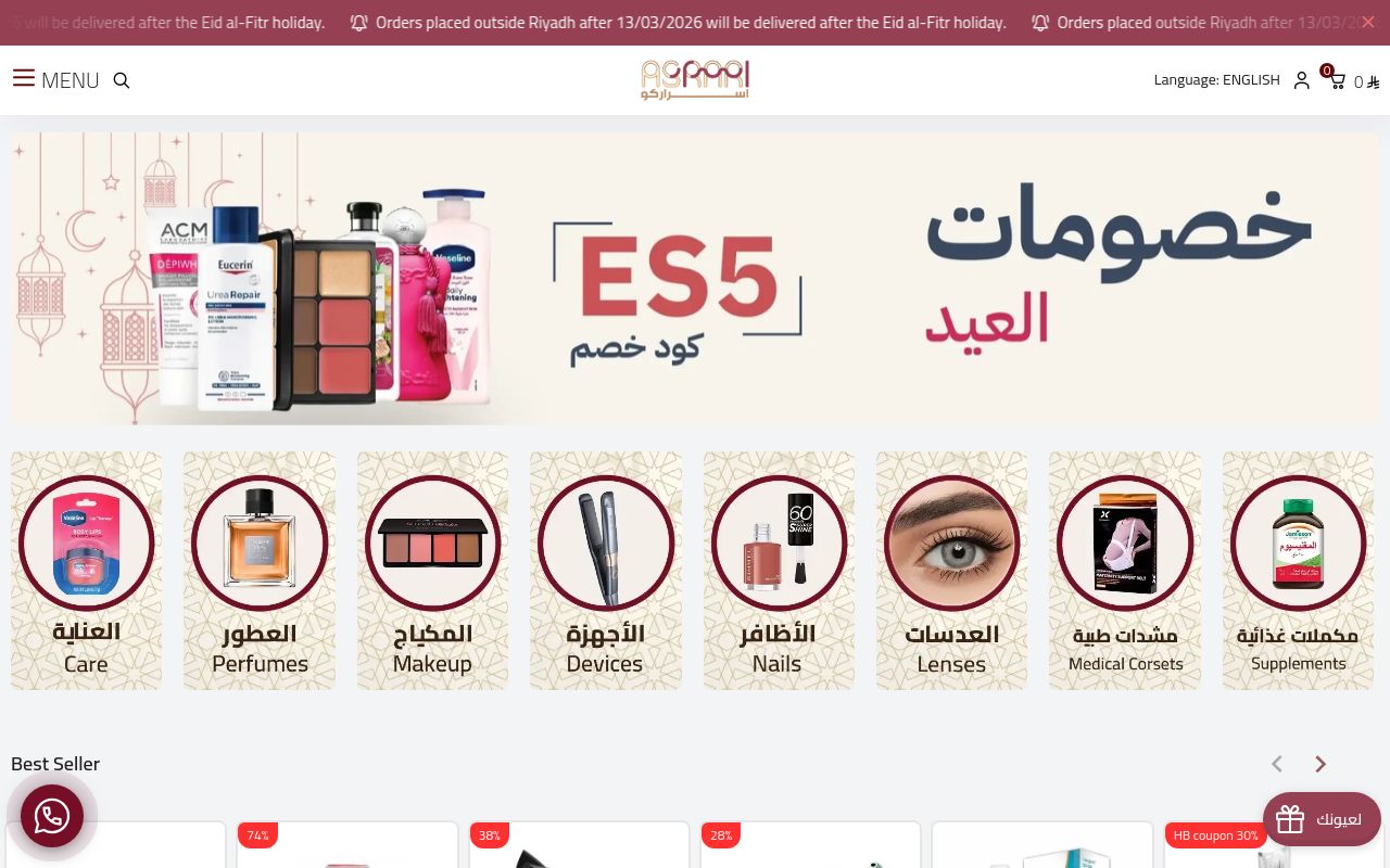 متجر اسراركو