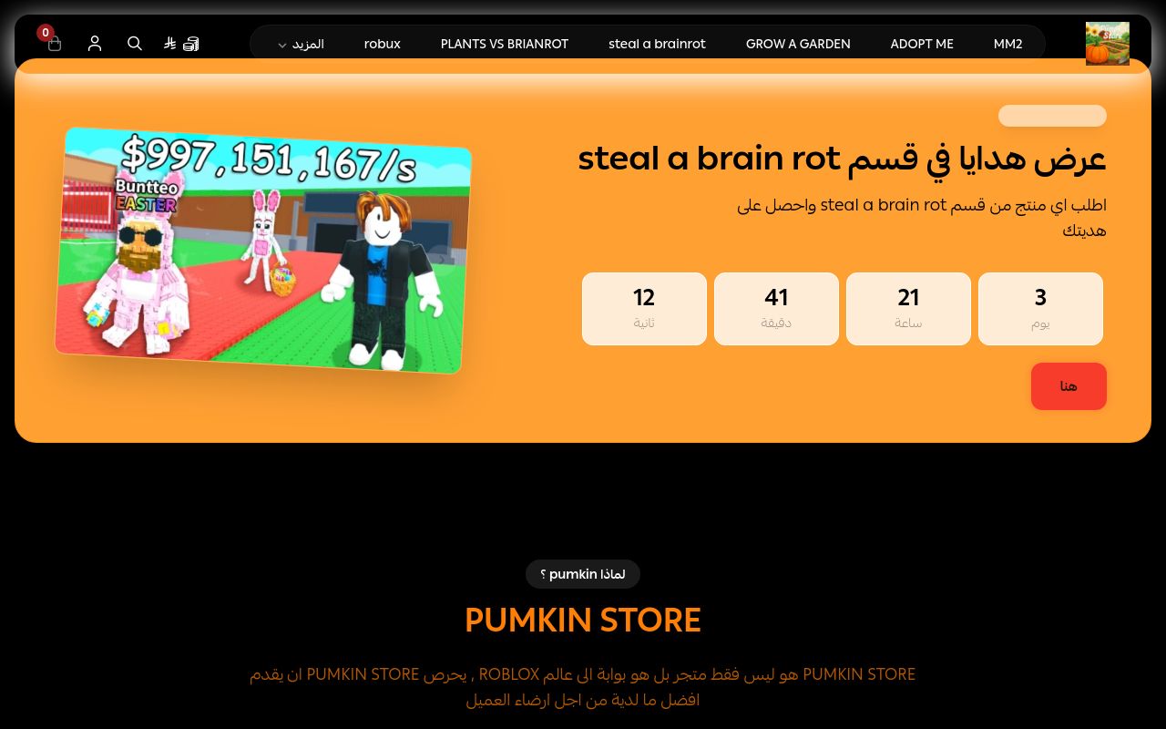 PUMKIN STORE