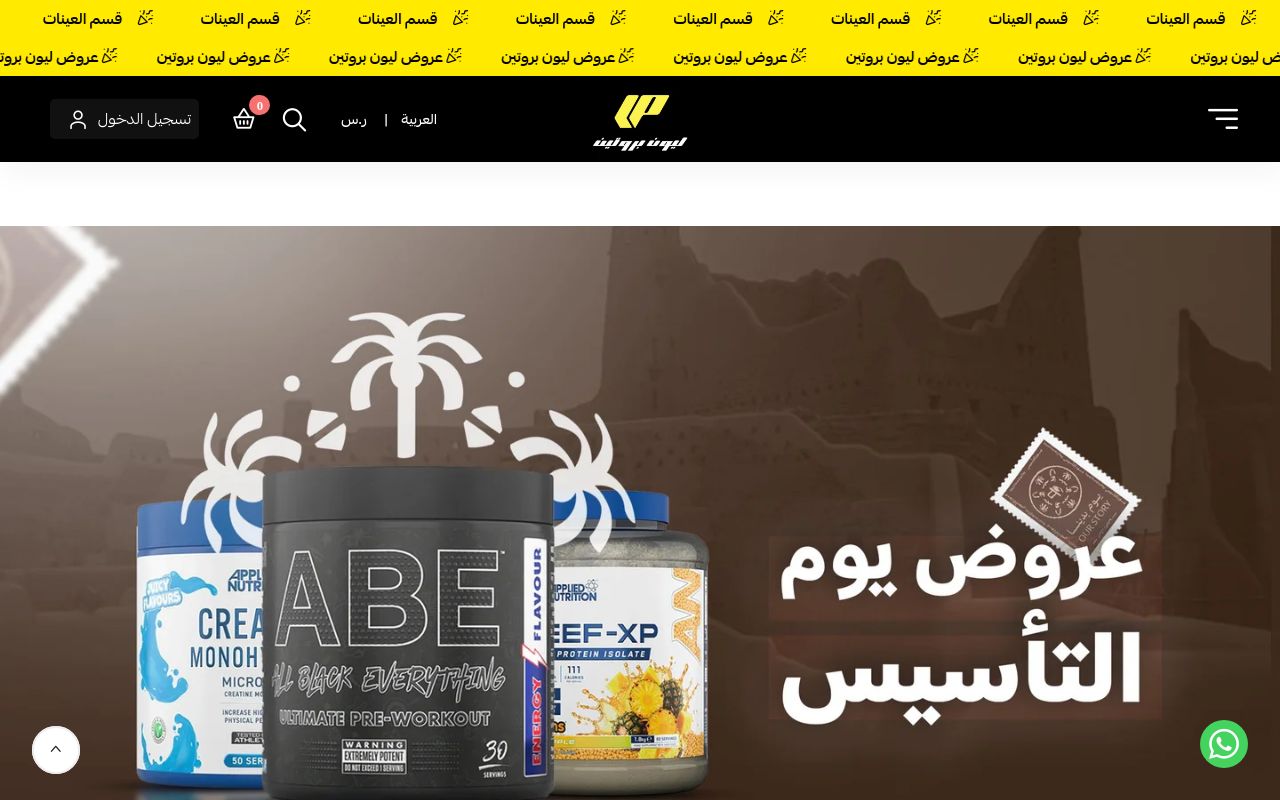 ليون بروتين