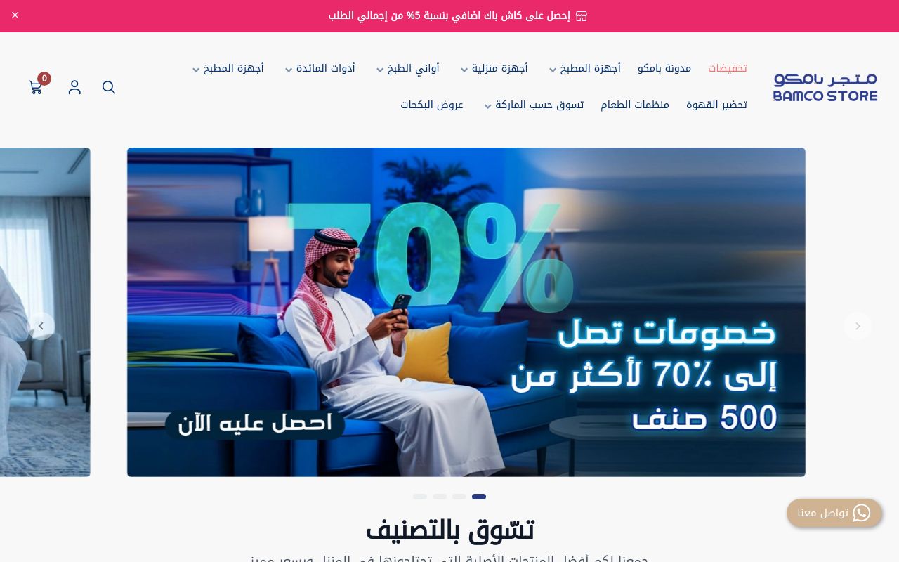 متجر بامكو