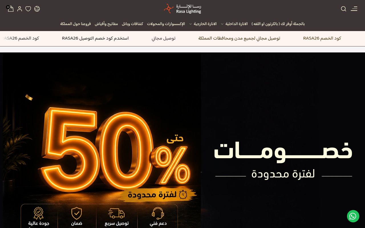 رسا للإنارة - Rasa Lighting