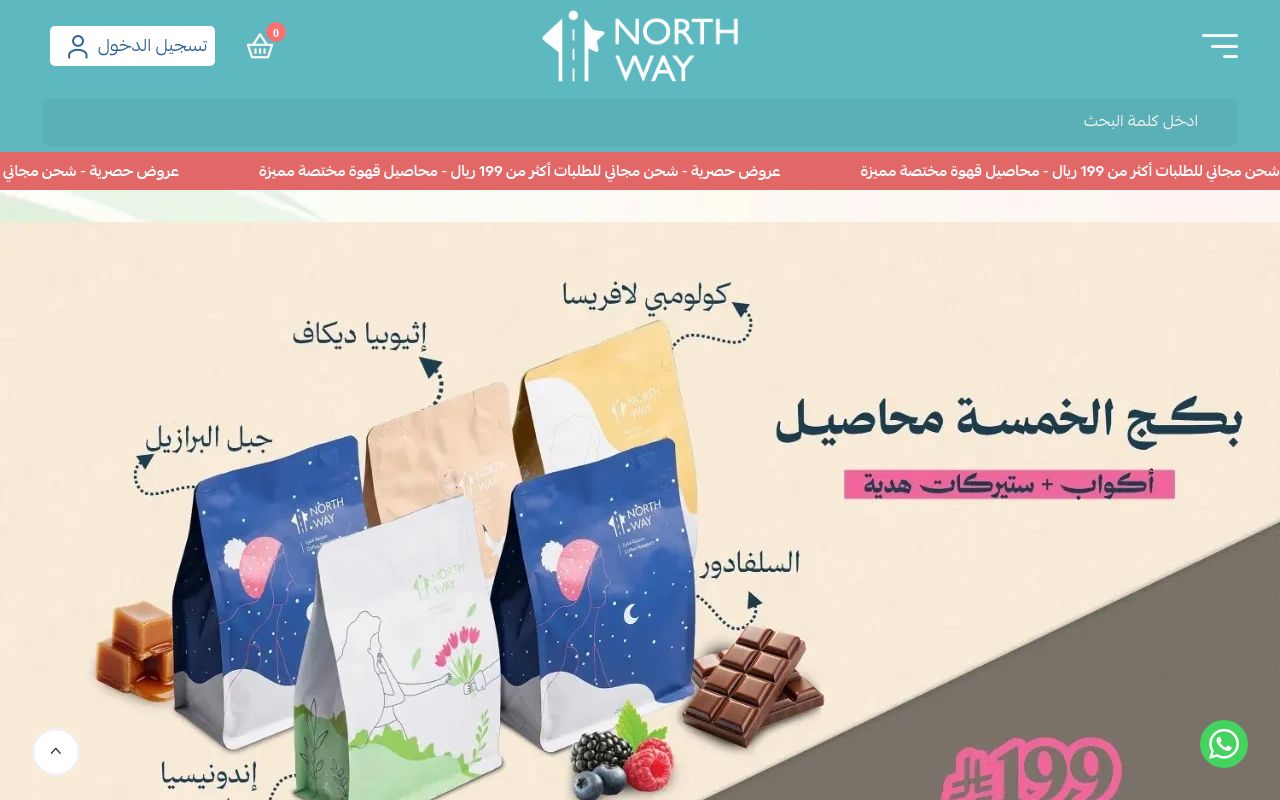 محمصة نورث واي