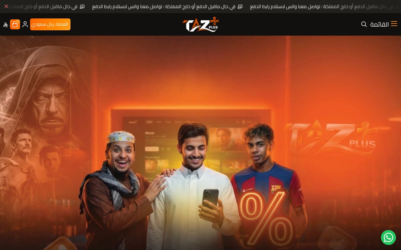 متجر تـاز بلس