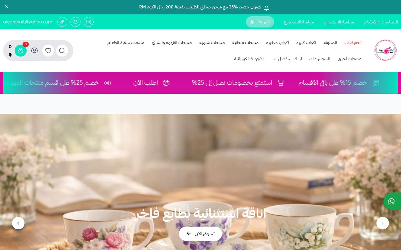 اواني بيت