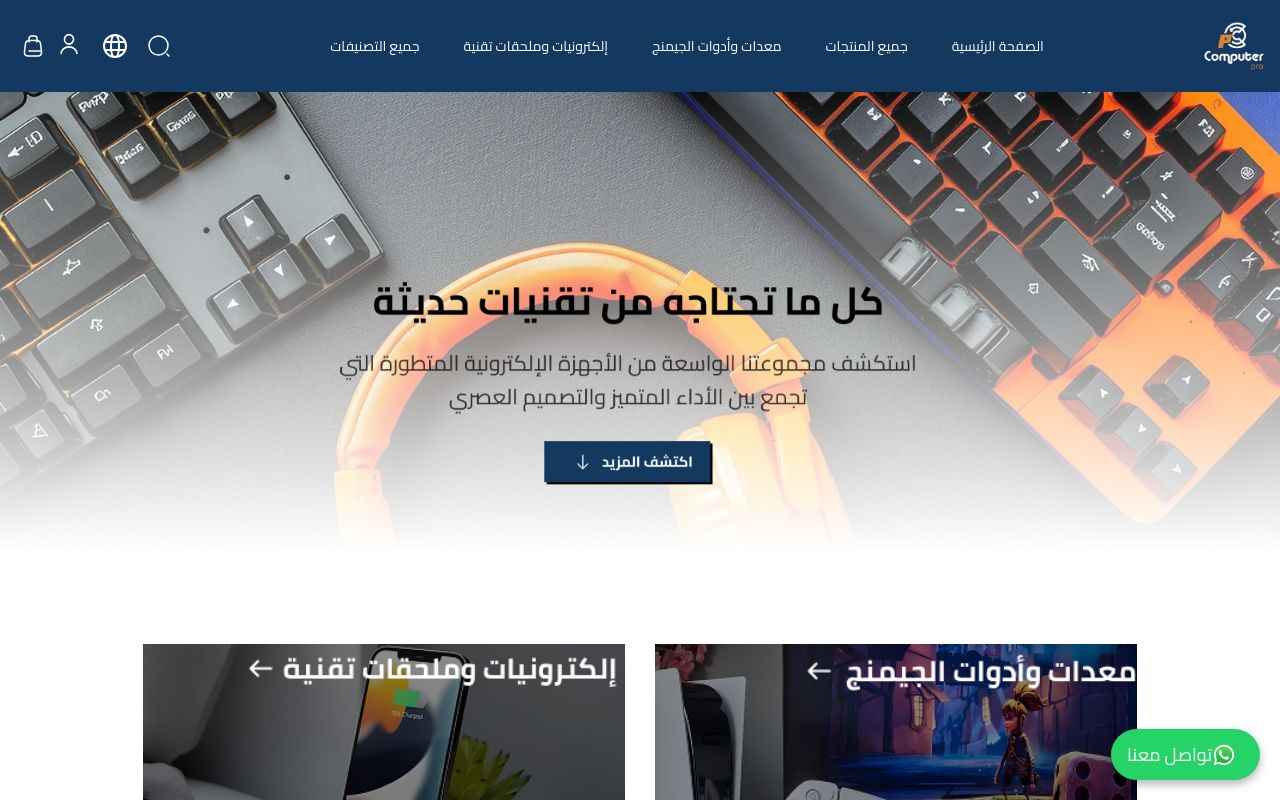 محترفين الحاسب
