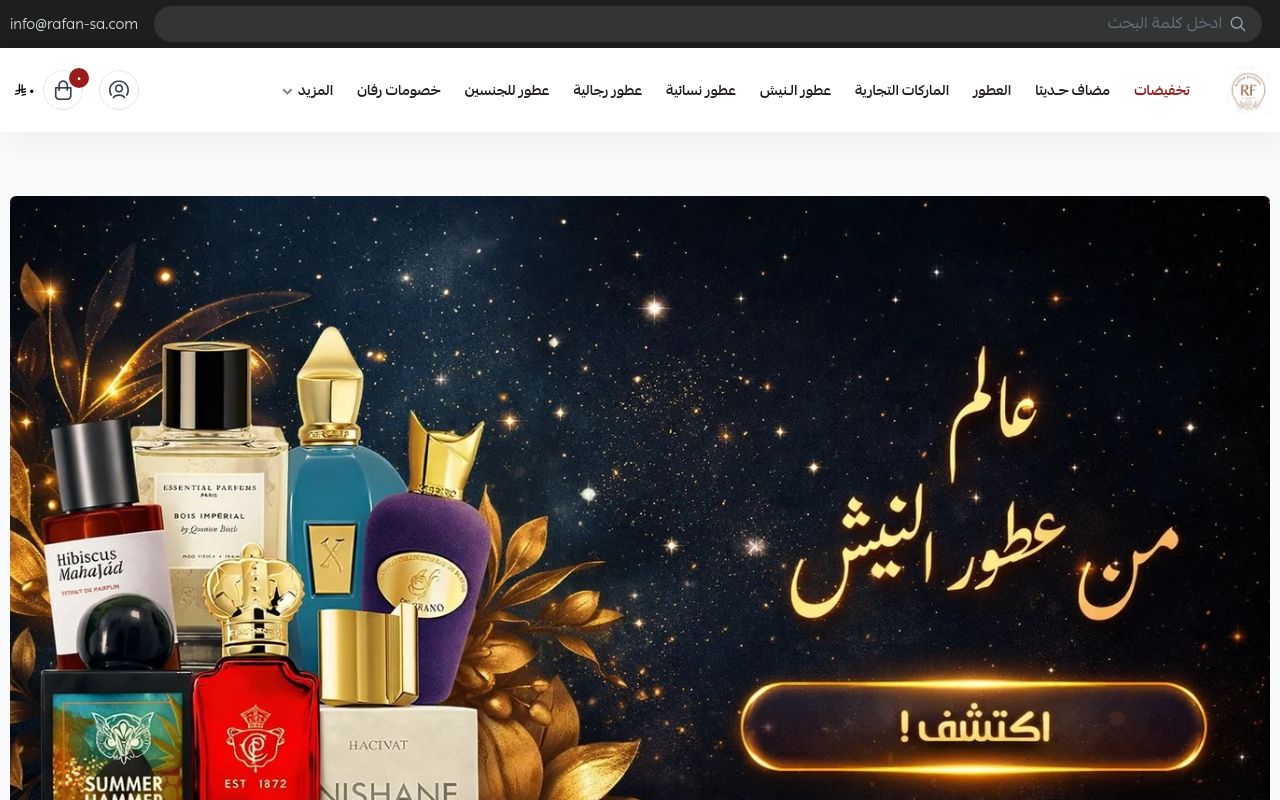 رفان برفيوم