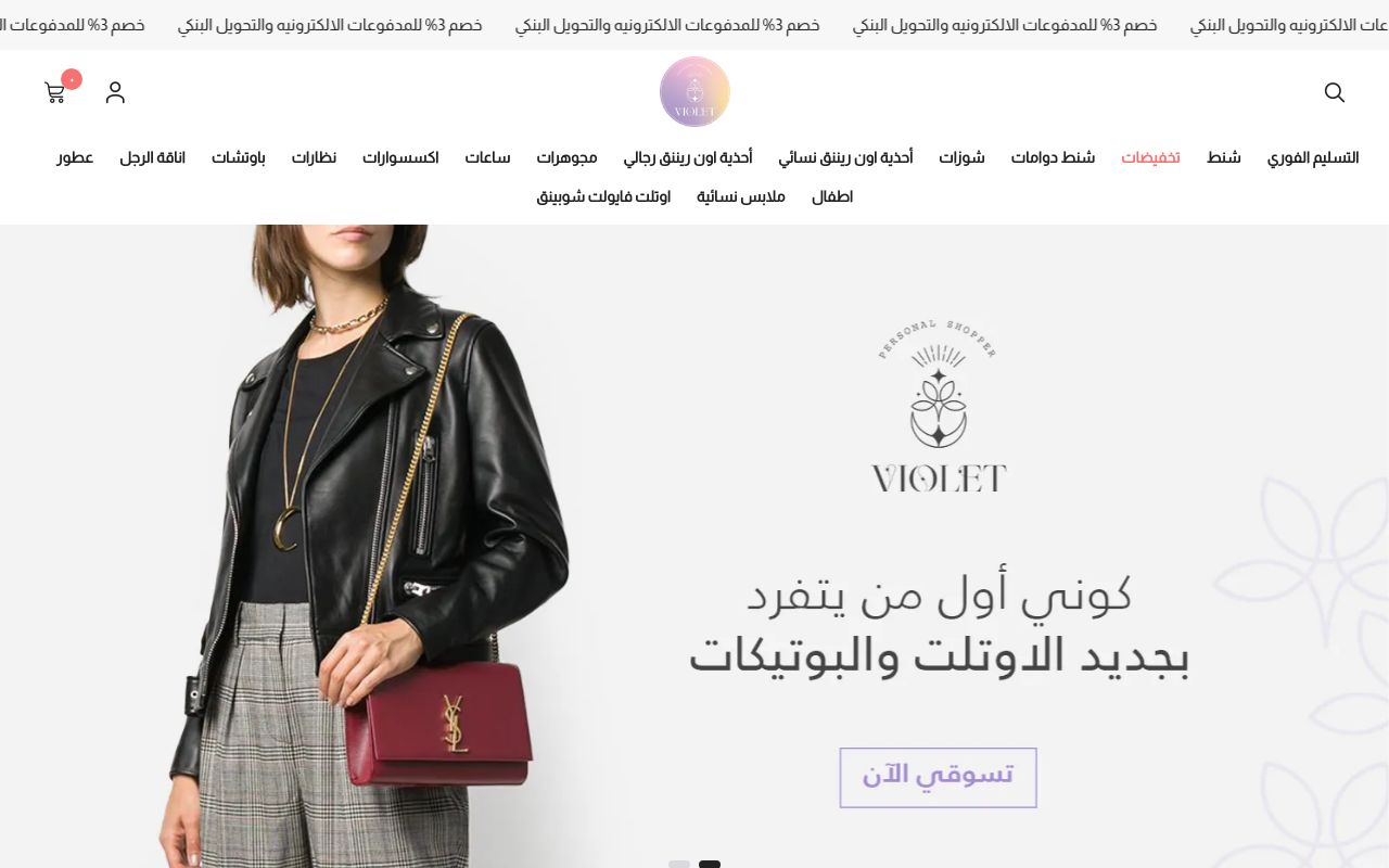 فايولت