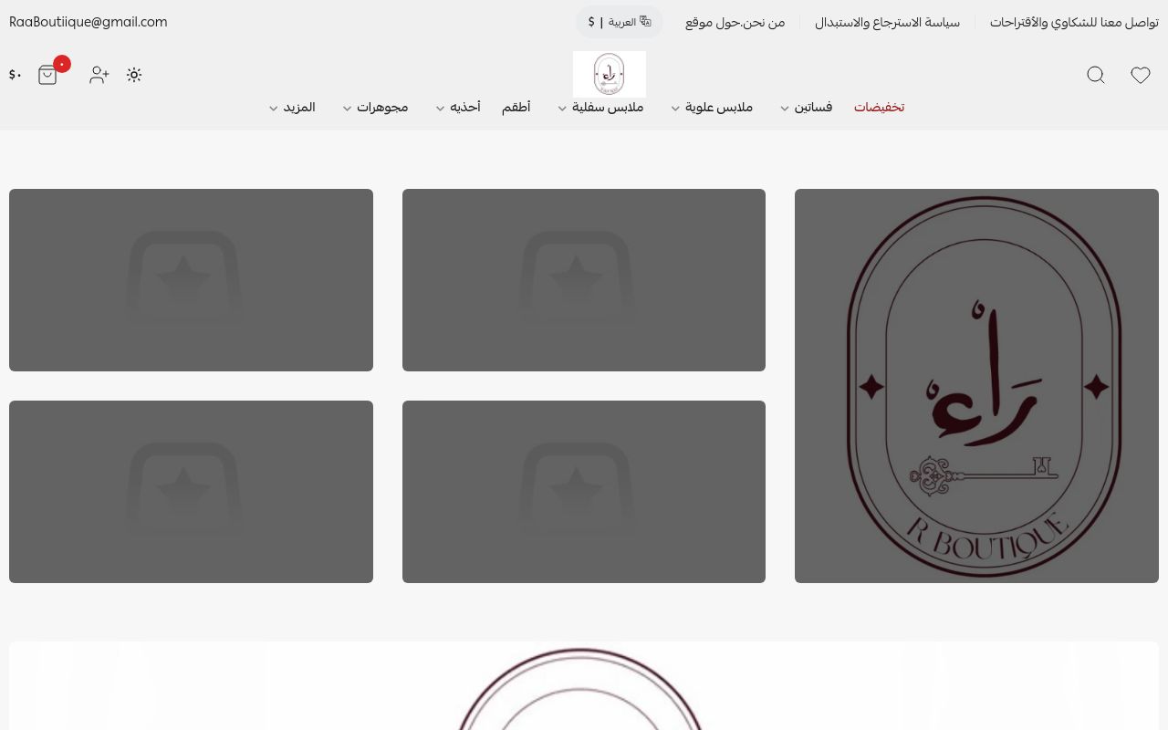 R BOUTIQUE |