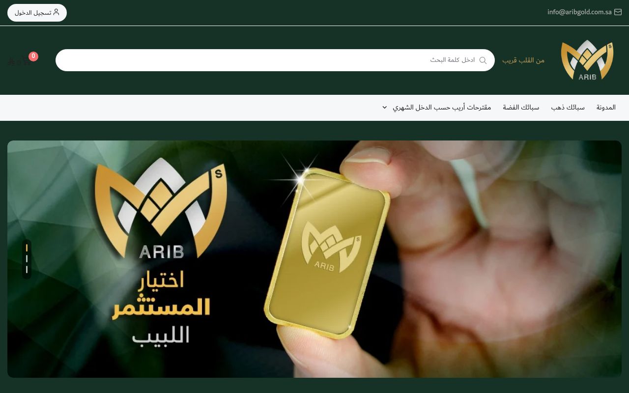 متجر شركة أريب للذهب و المجوهرات
