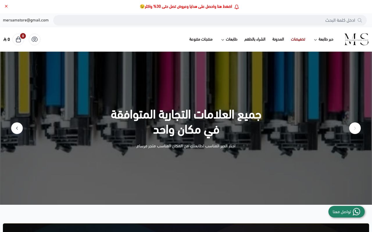 متجر مرسام