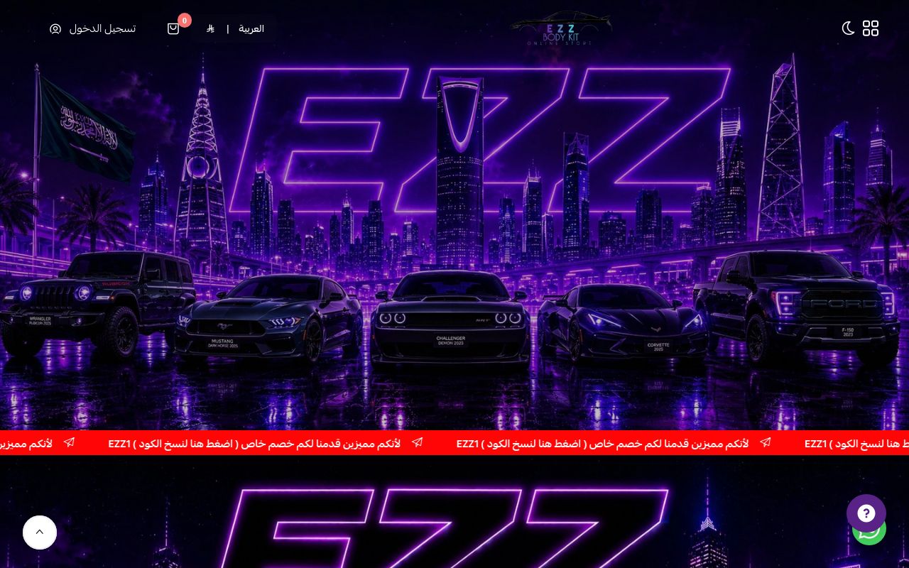 إي دبل زد بودي كت | EZZ bodykit