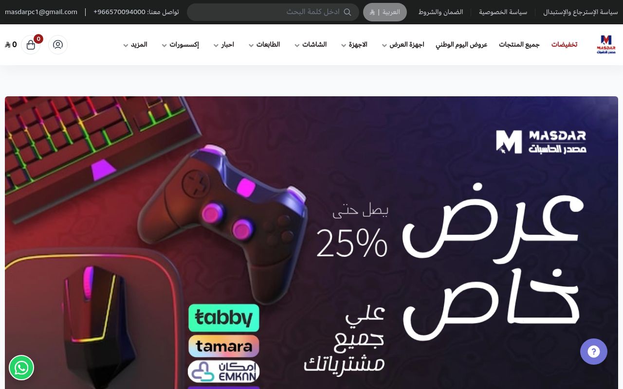 مصدر الحاسبات