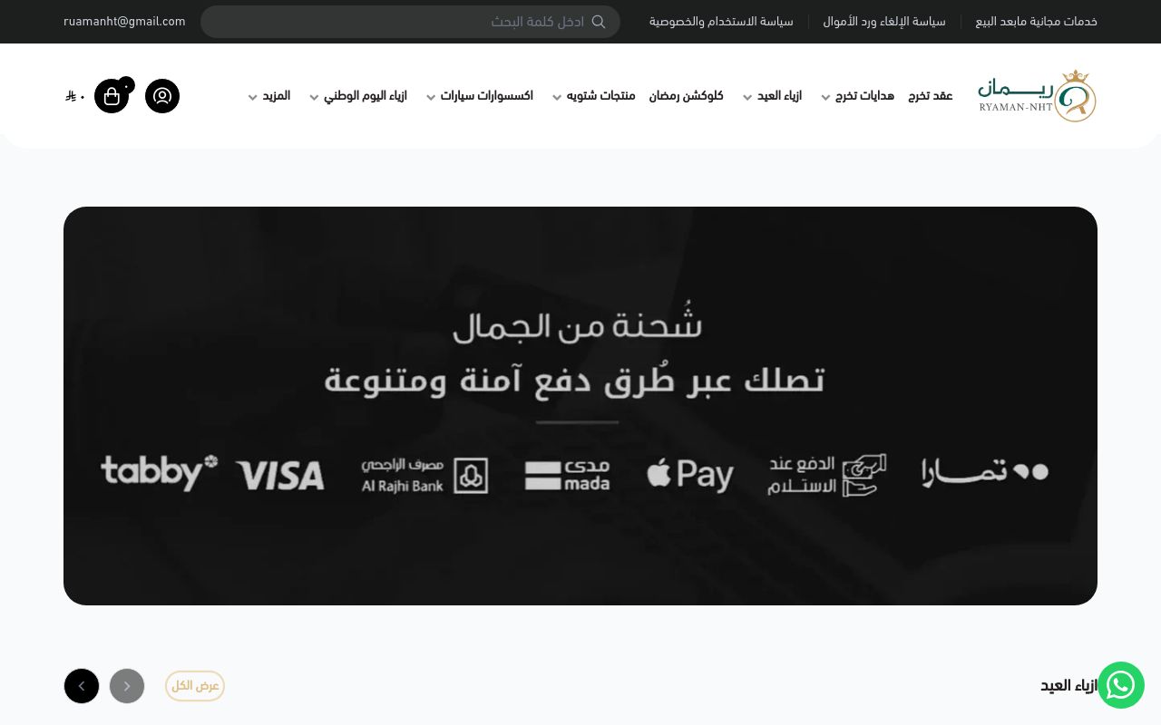 متجر ريمان