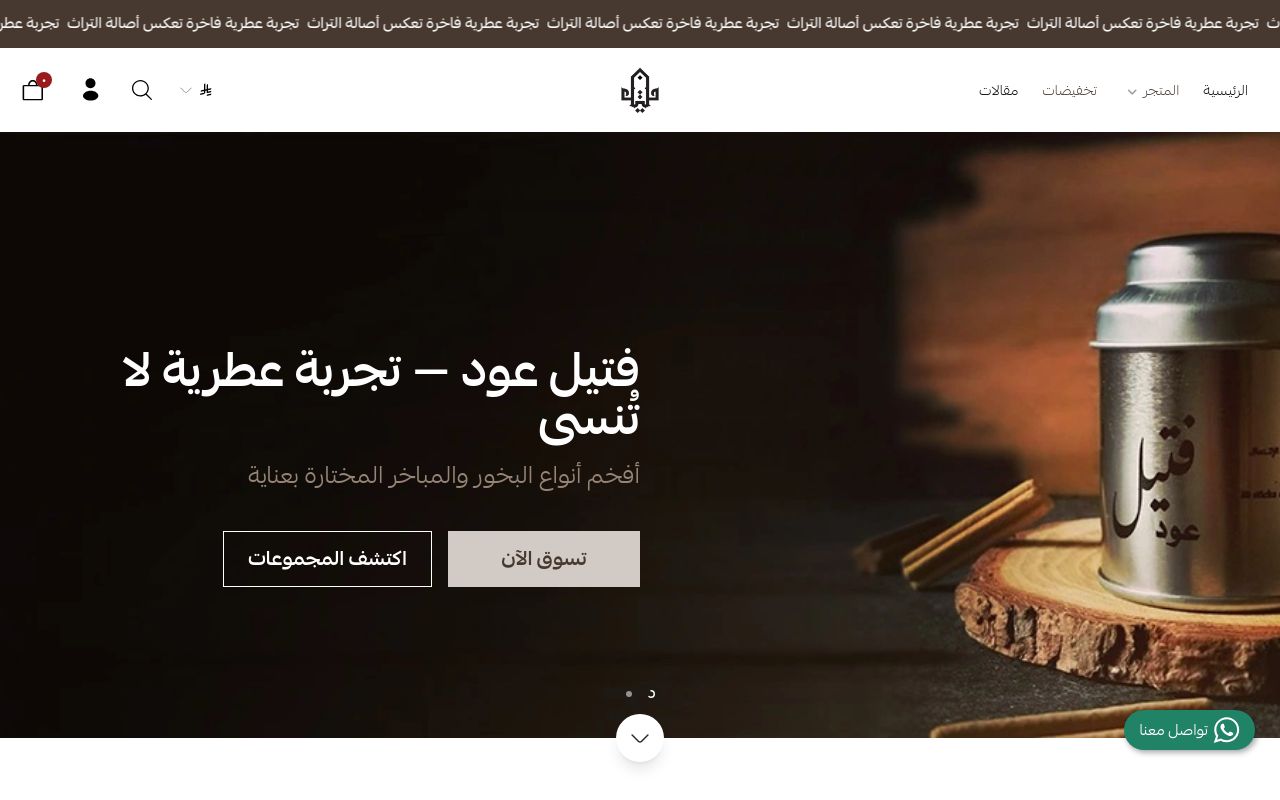 فتيل