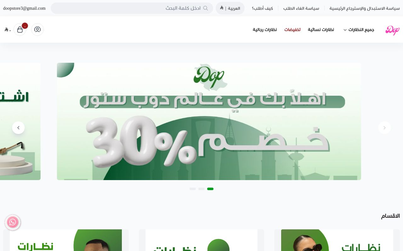 دوب ستور | Dopstore