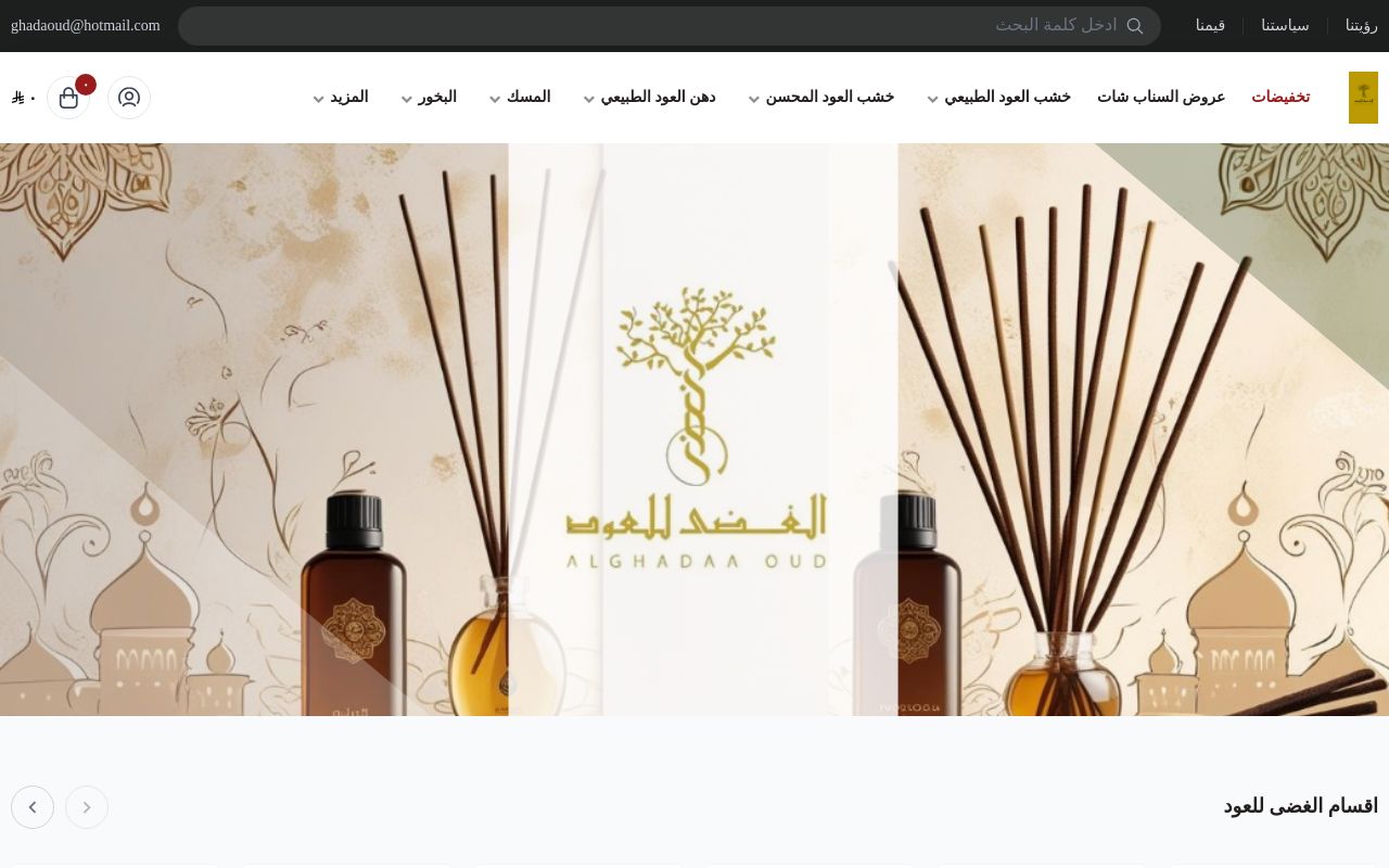 الغضى للعود