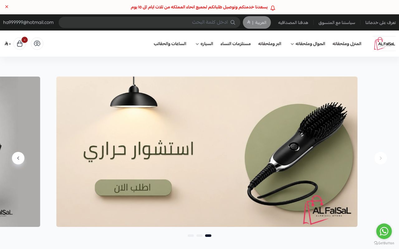 متجر الفيصل