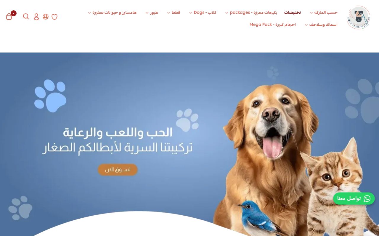 متجر الأدغال