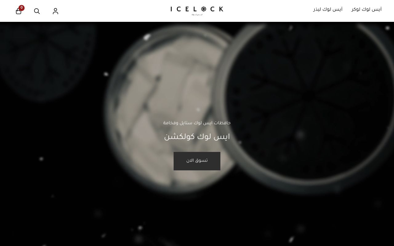 Ice lock
