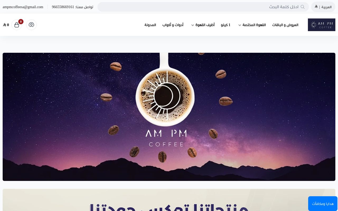 محمصة - AM PM COFFEE