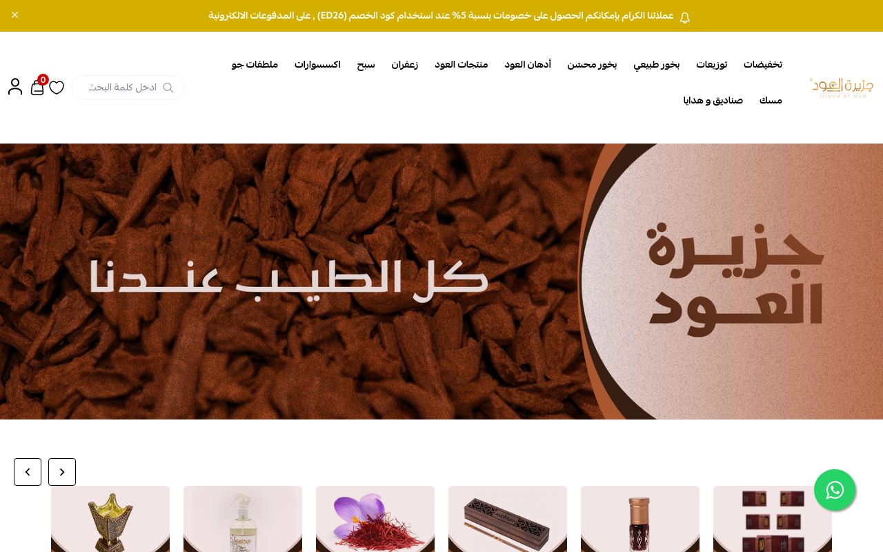 جزيرة العود