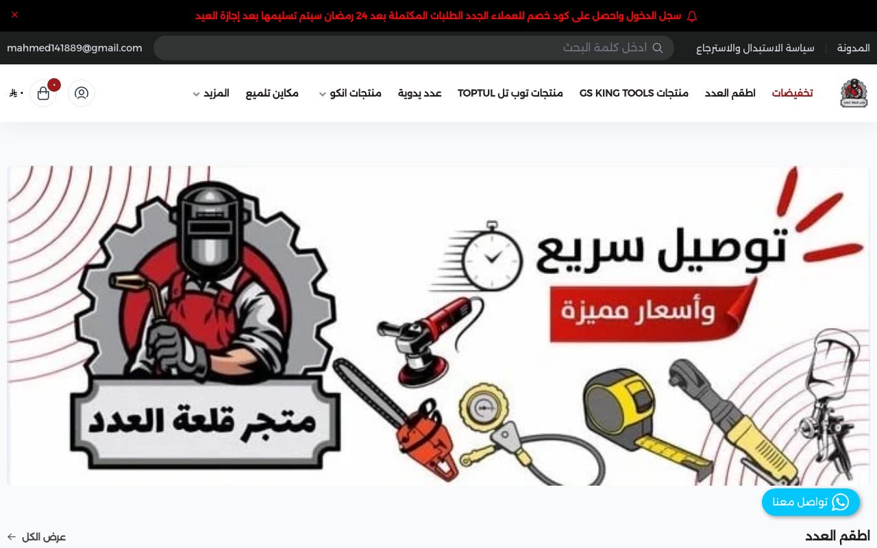 متجر قلعة العدد KING TOOLS الدمام