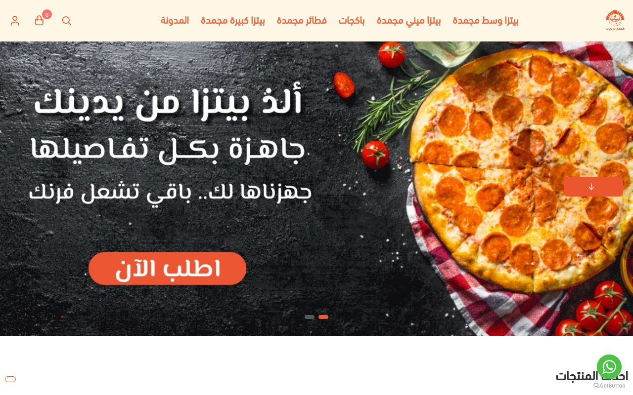 مجمدات زين