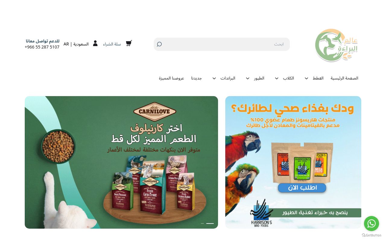 عالم البراءه للحيوانات الاليفه