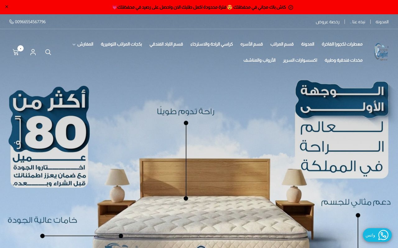 شركة خبراء الراحة للتجارة