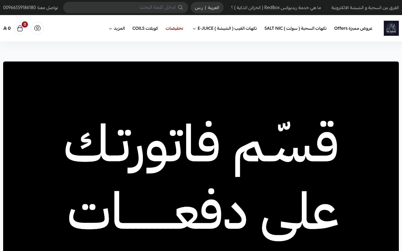 ذا فيب the vape