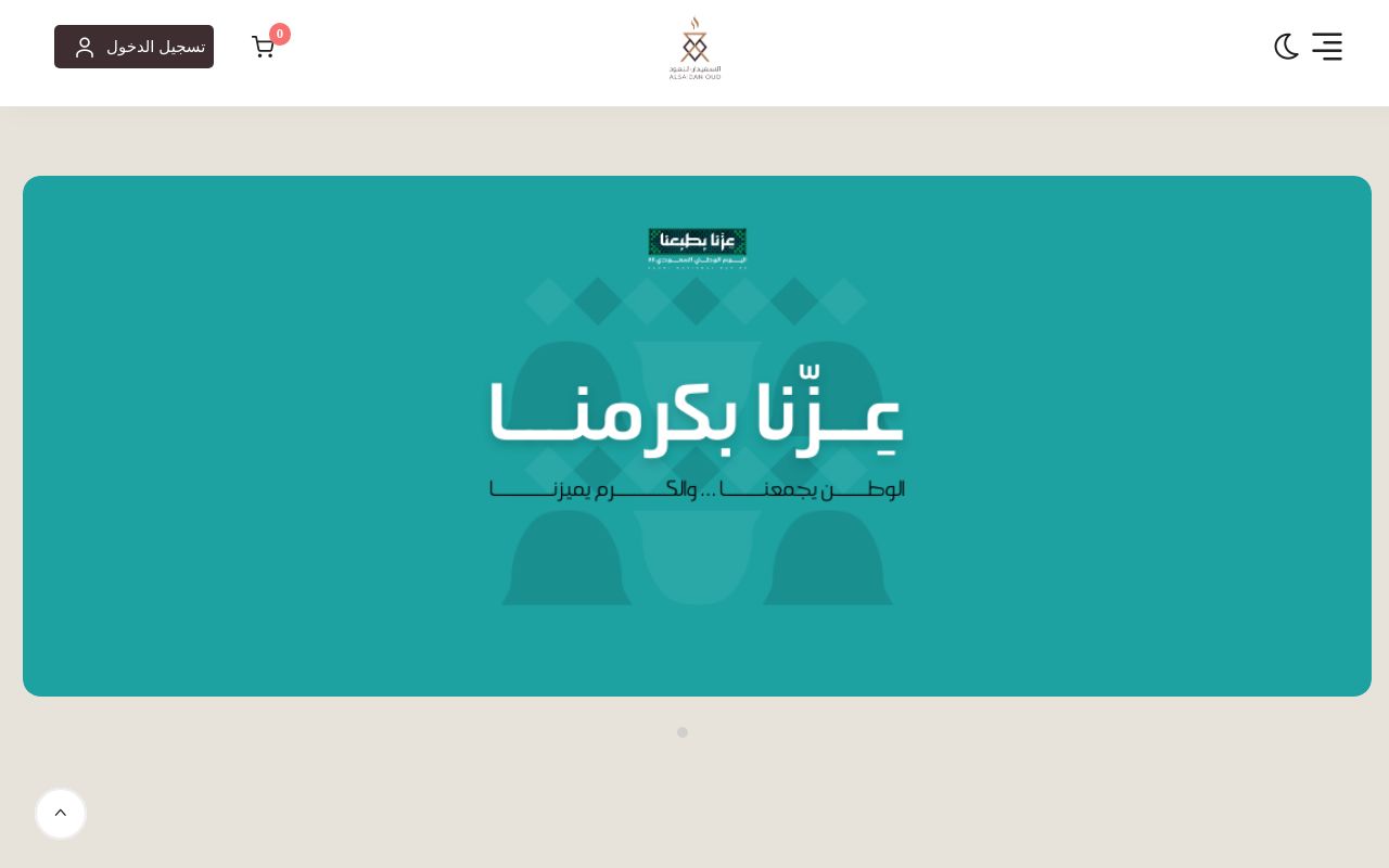 السعيدان للعود