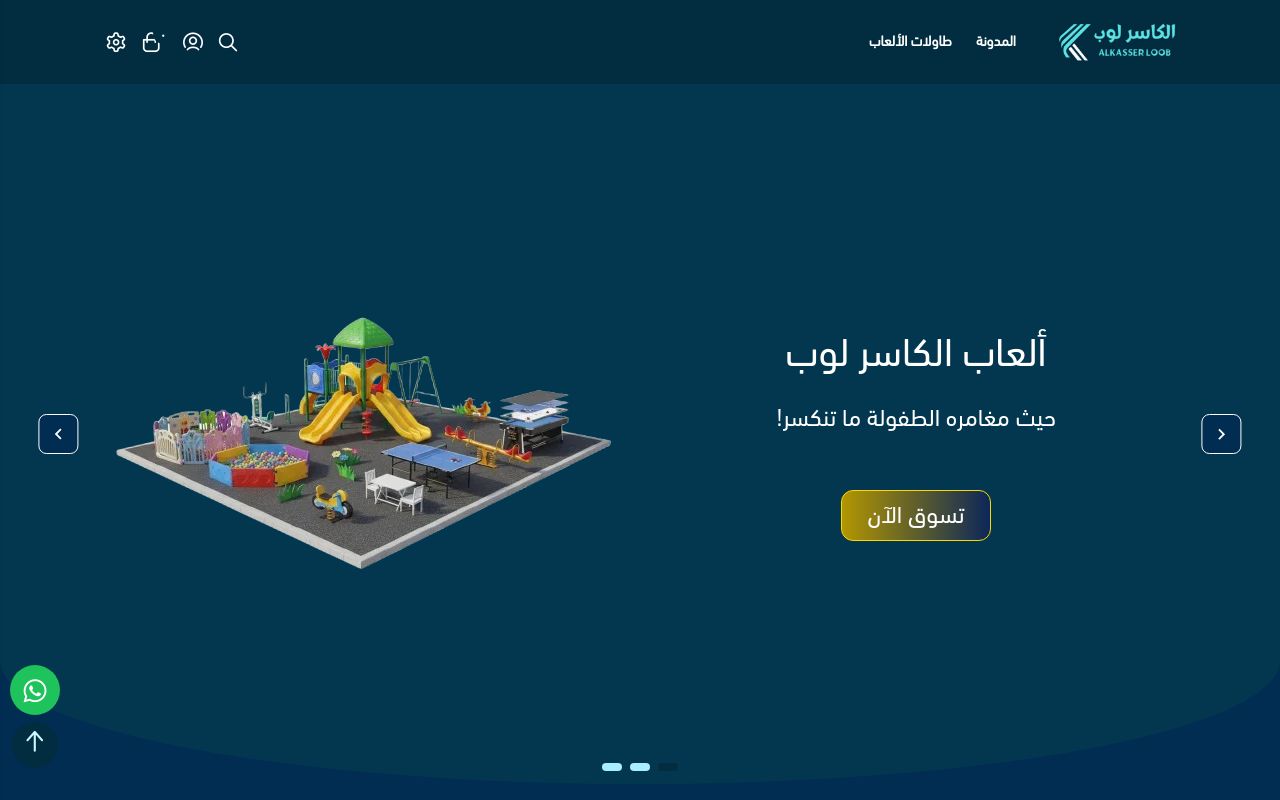 متجر الكاسر لوب للتجارة