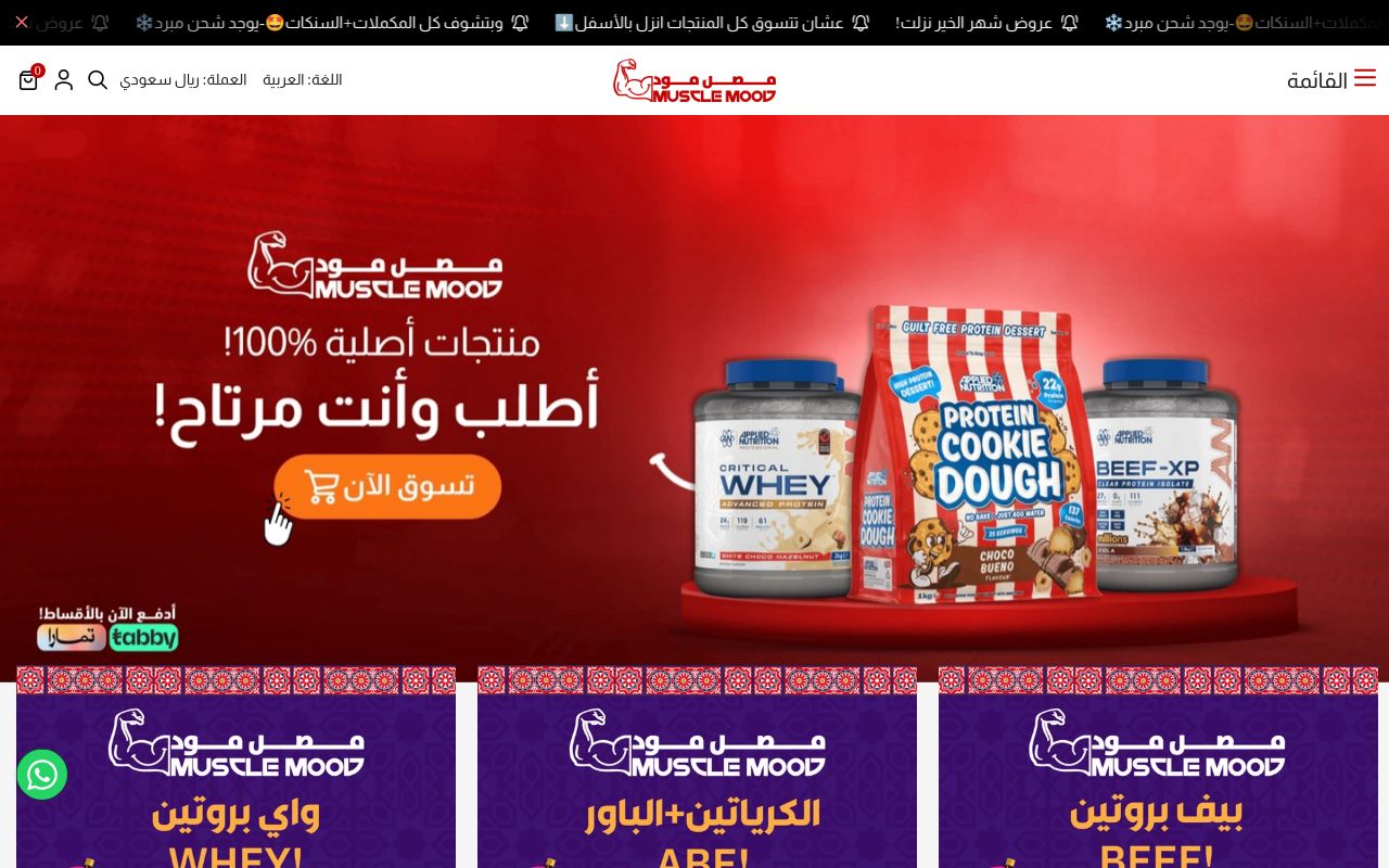 مصل مود