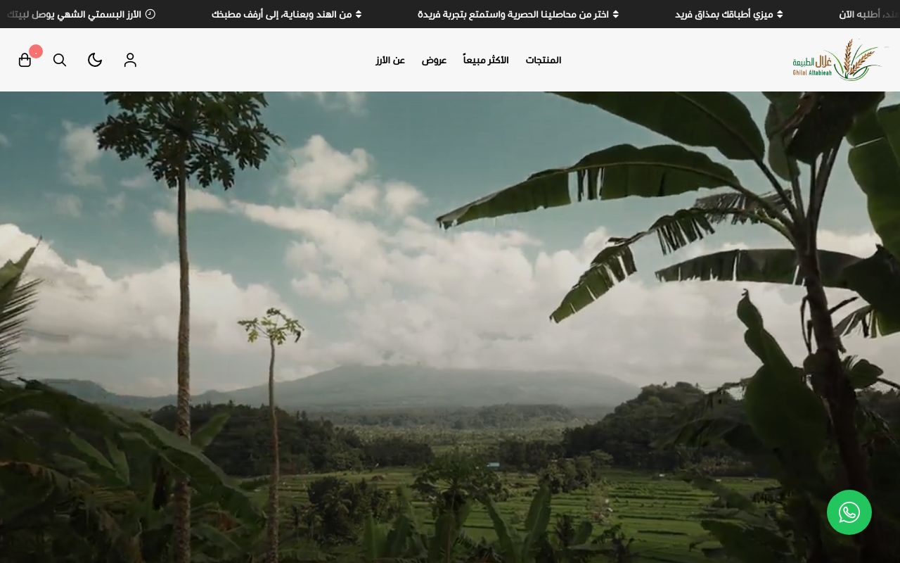 غلال الطبيعة