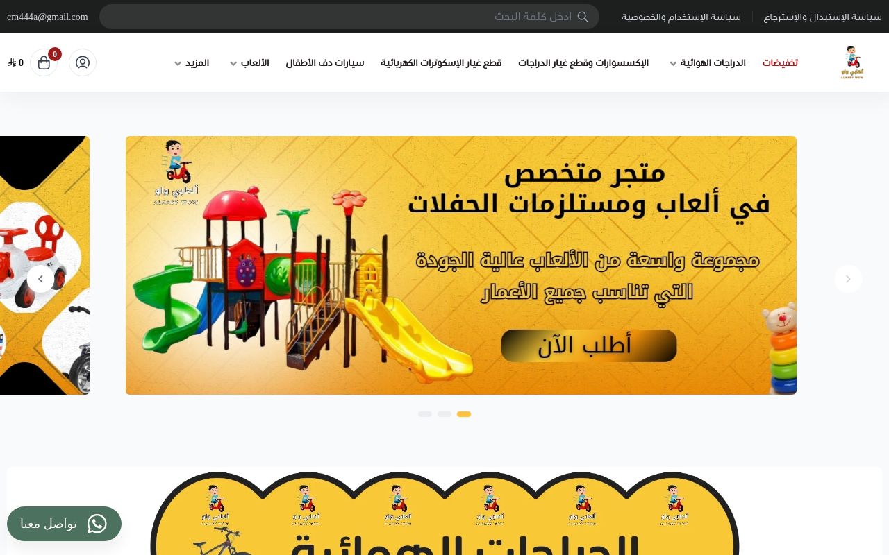 ألعابي واو | ALAABY WOW