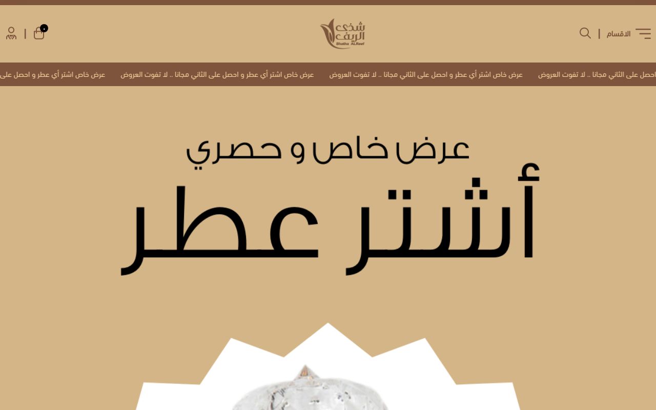 شذى الريف