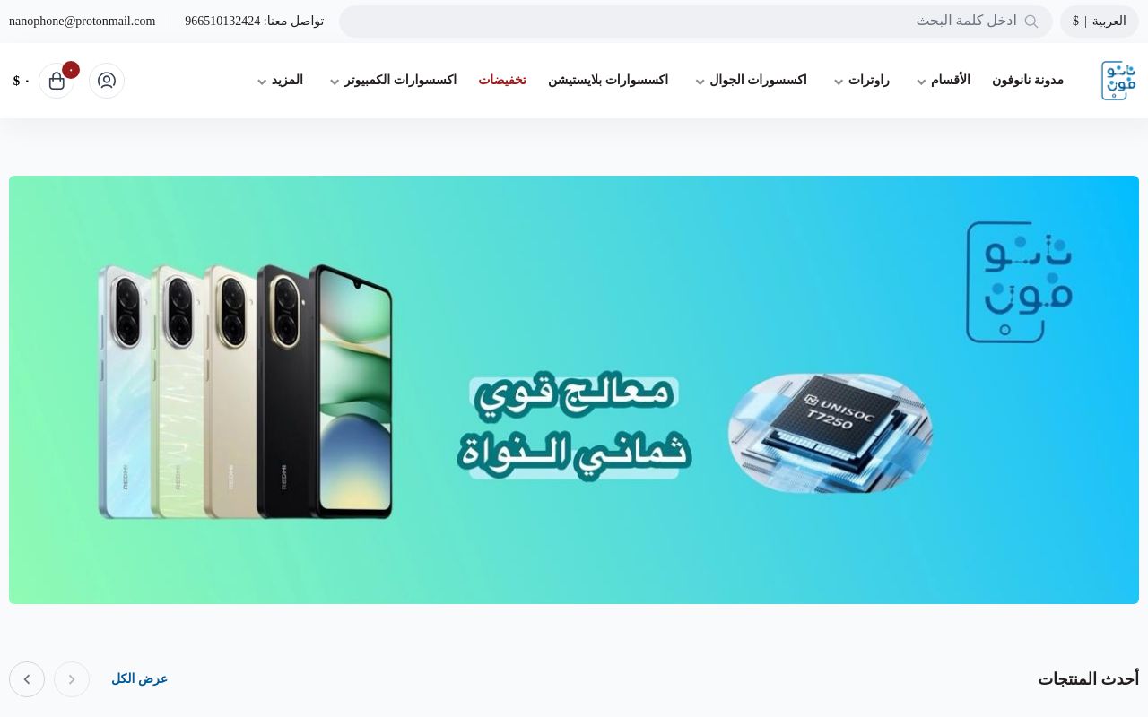 نانوفون