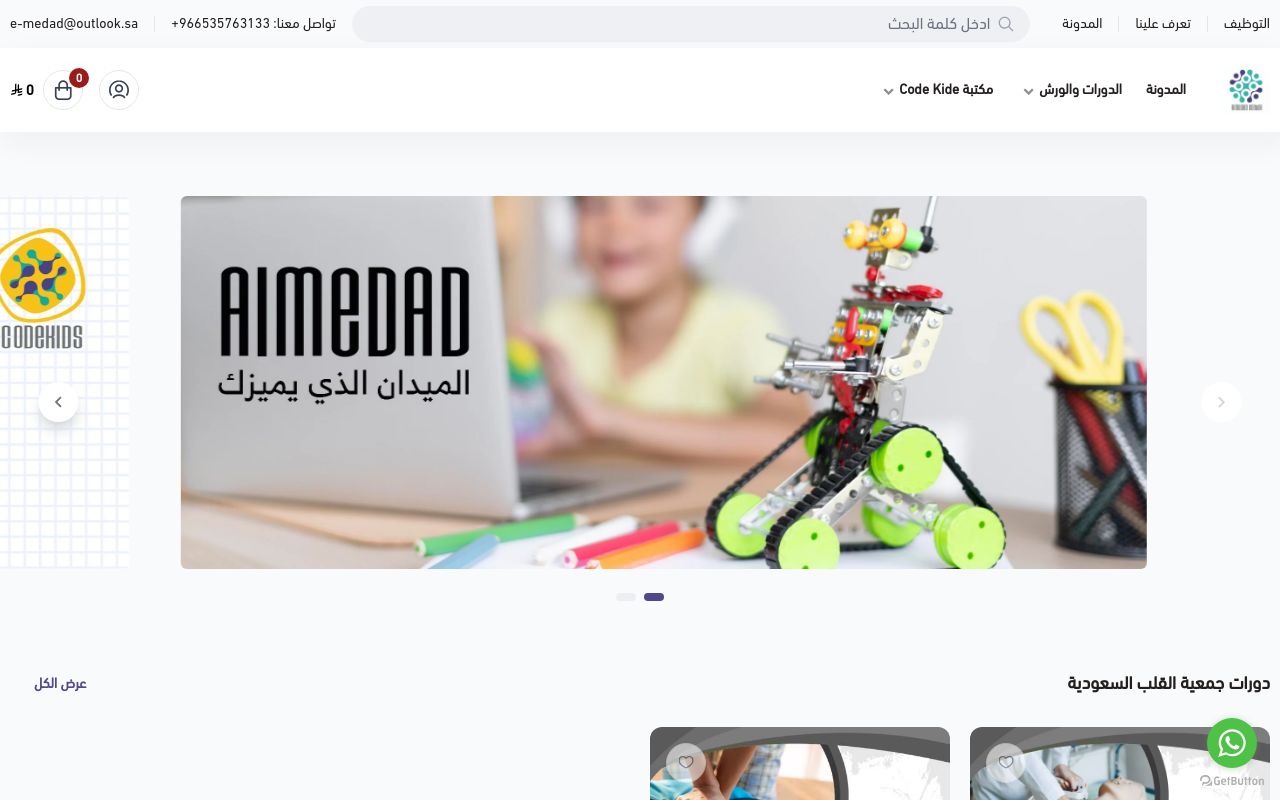 المداد | Code Kids