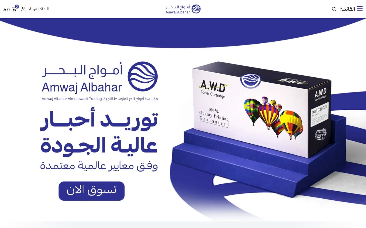 متجر أمواج البحر