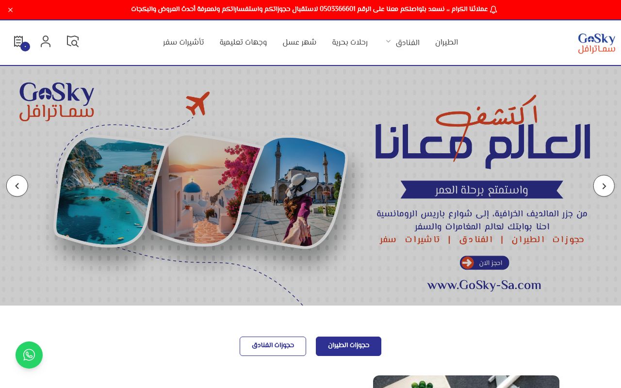 GoSky Travel & Tourism