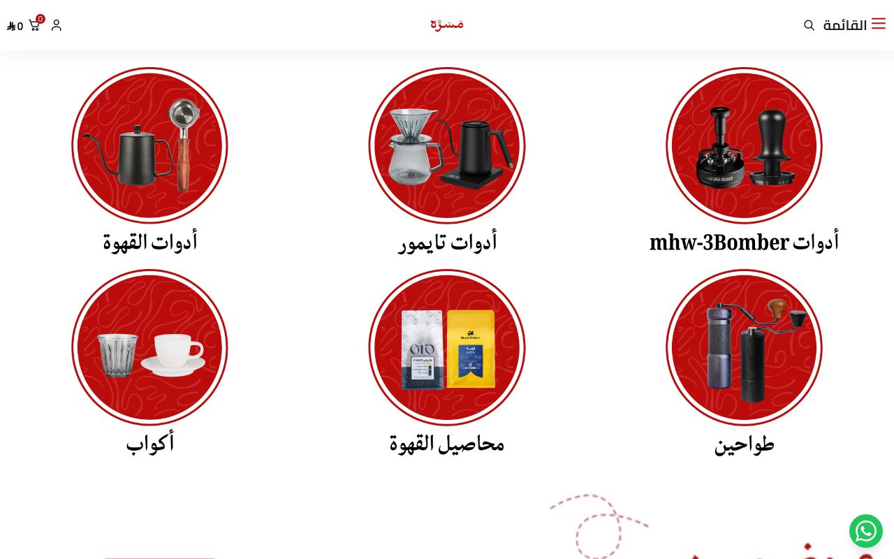مسره