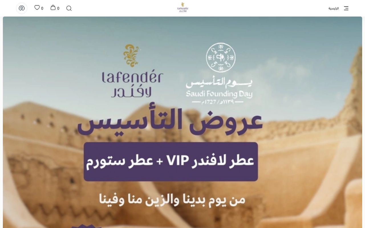 لافندر
