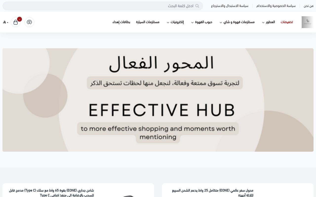EFFECTIVE HUB