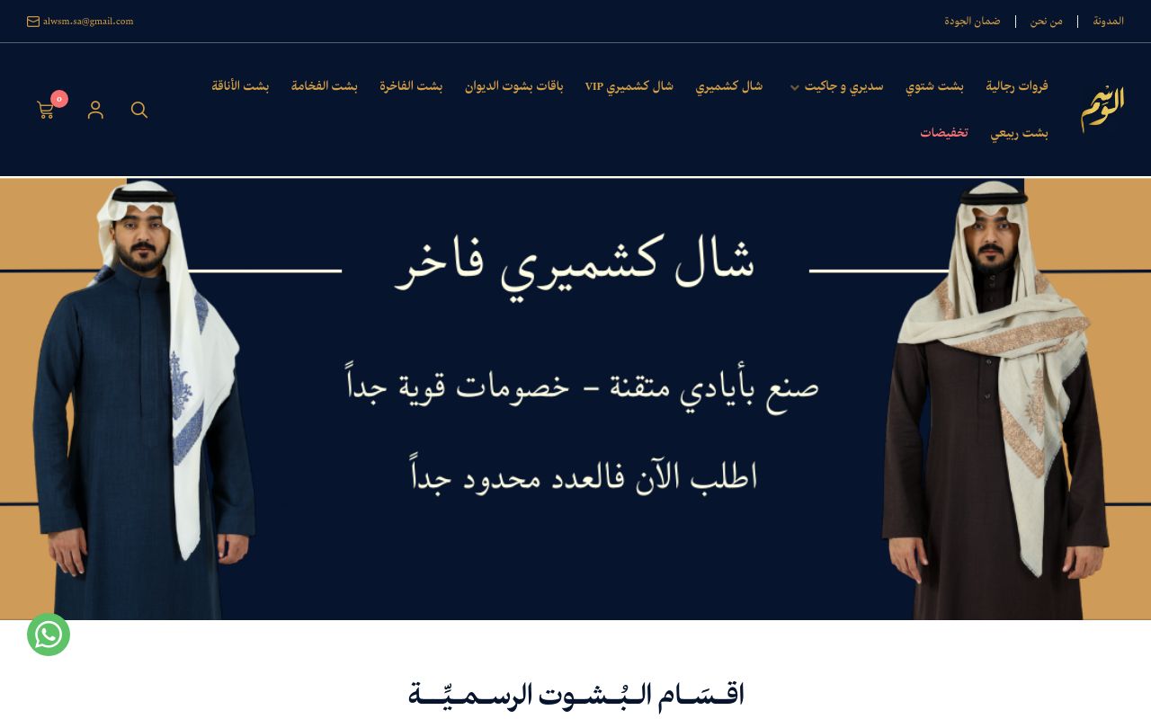 الوسم