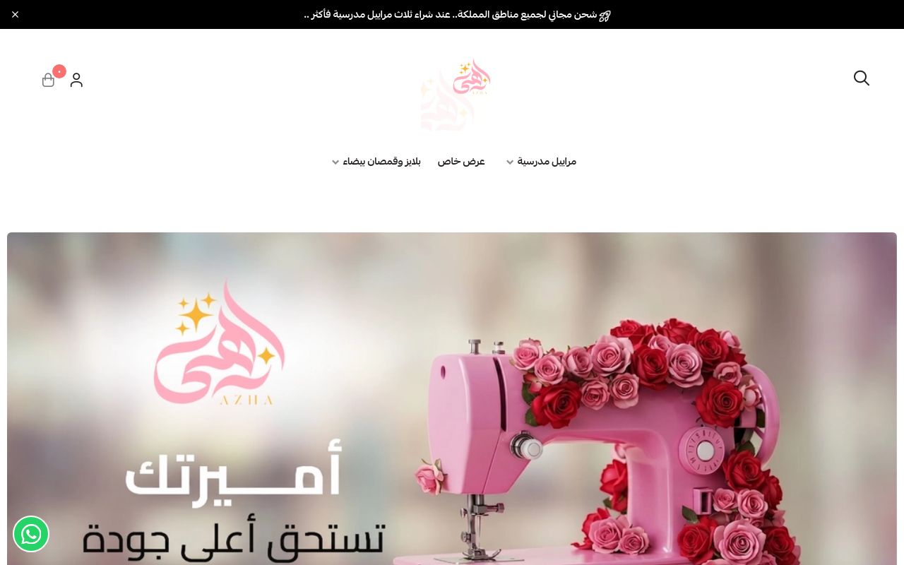 أزهى - Azha