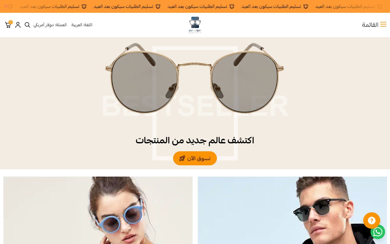 عيون عبير للبصريات