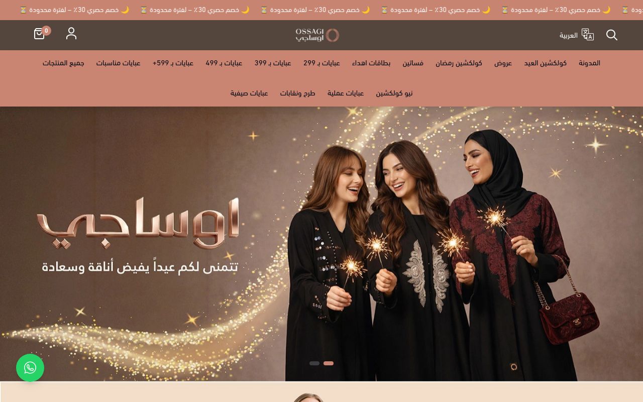 اوساجي | OSSAGI